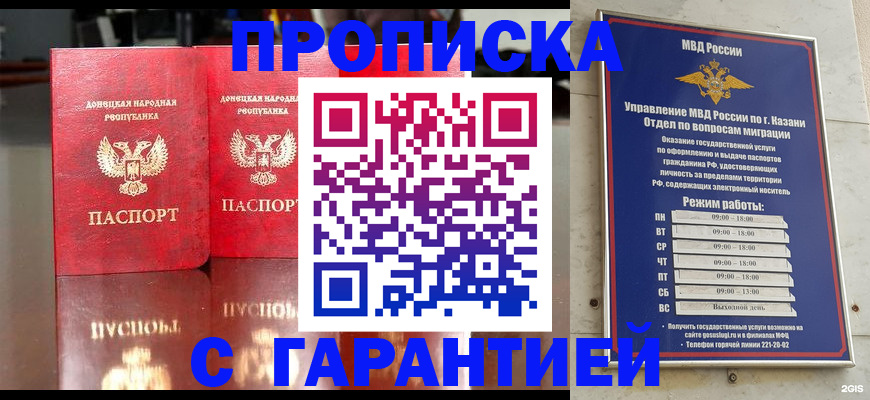 прописка 2025 в Новокубанске