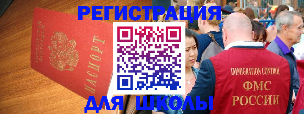 регистрация для школы в Новокубанске