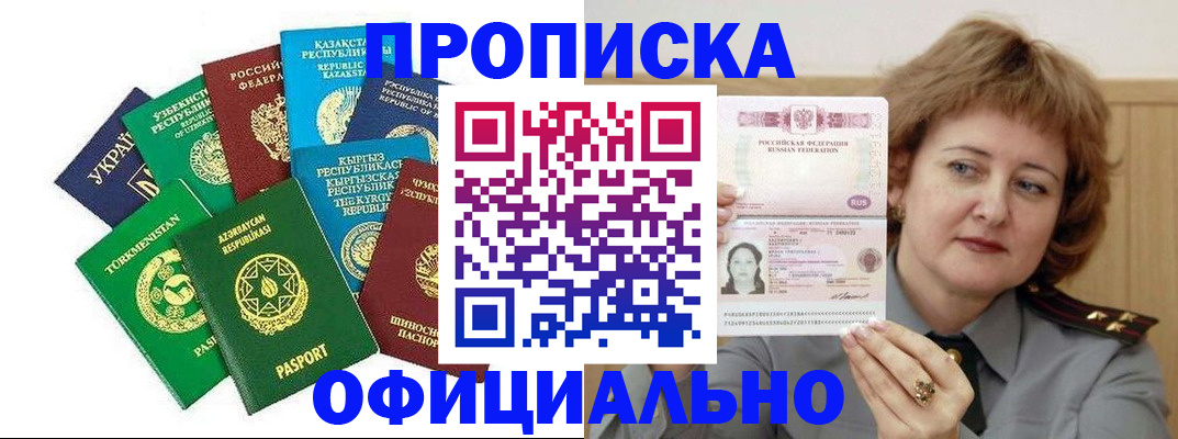 временная регистрация недорого в Новокубанске